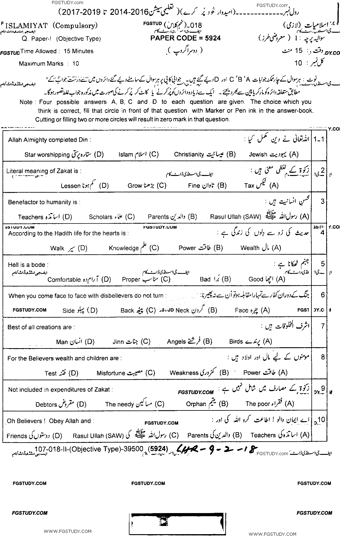 9th Class Islamiyat Past Paper 2018 Lahore Board Group 2 Objective