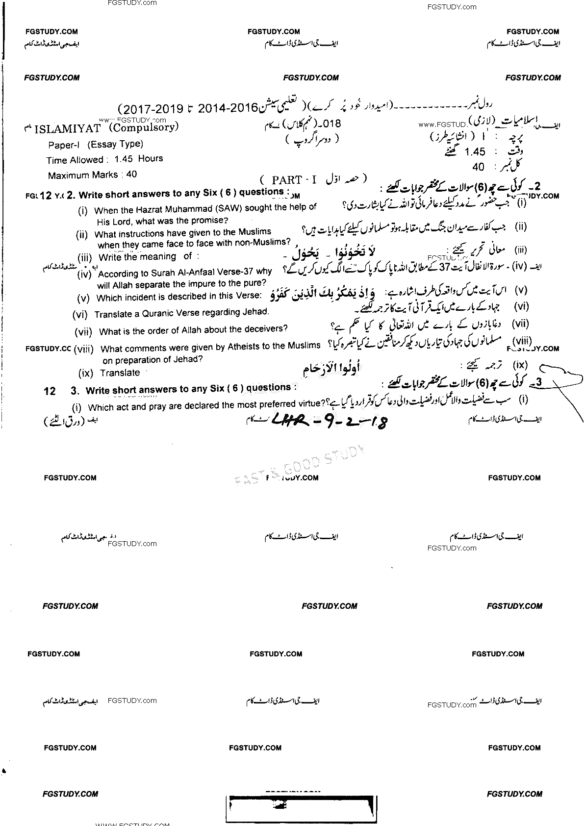 9th Class Islamiyat Past Paper 2018 Lahore Board Group 2 Subjective
