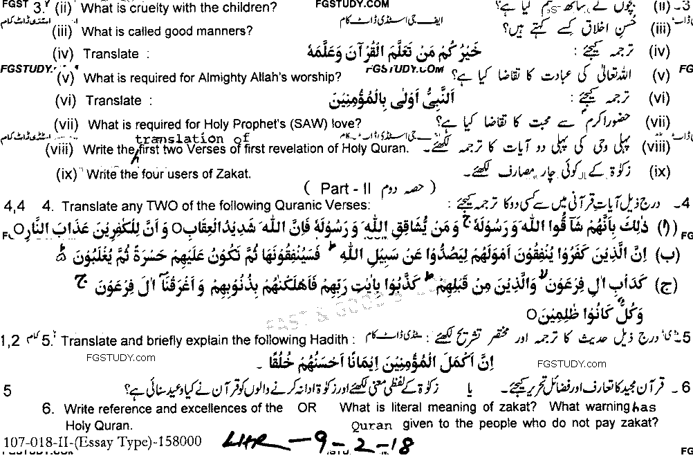 9th Class Islamiyat Past Paper 2018 Lahore Board Group 2 Subjective