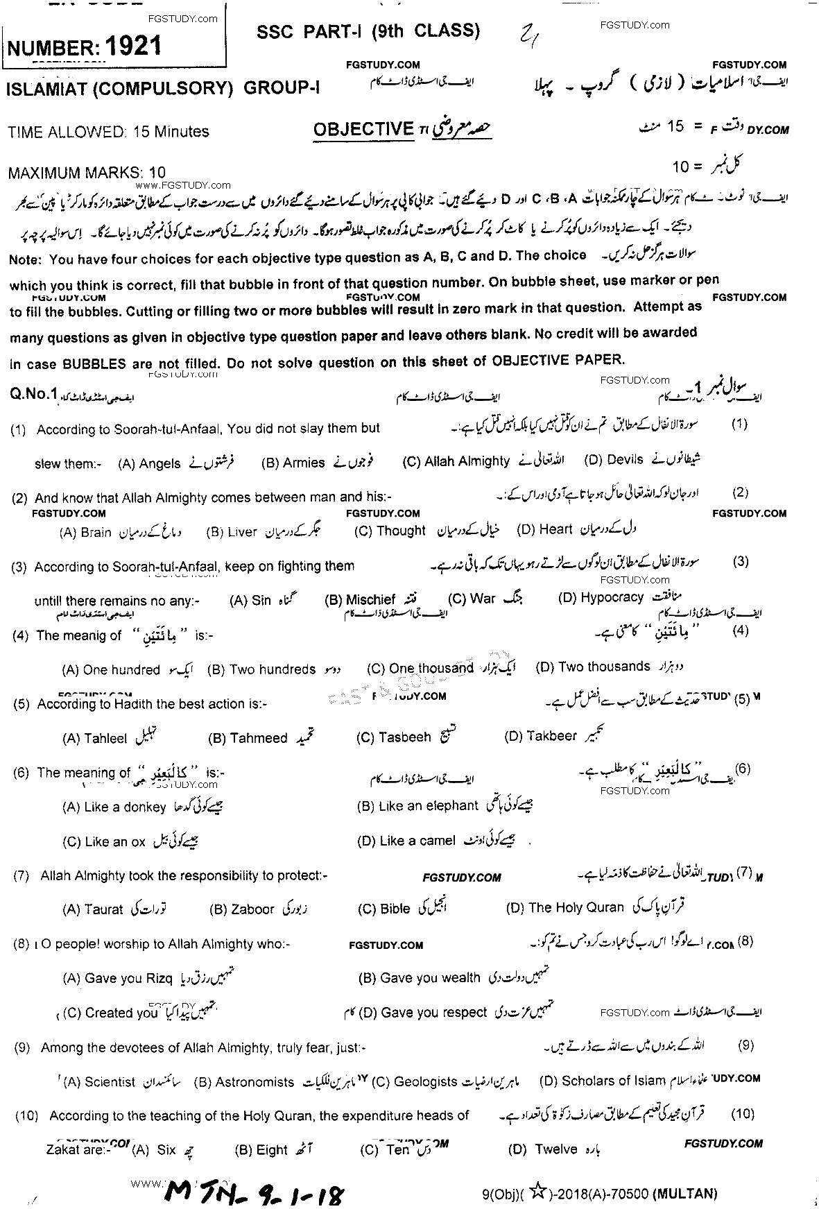 9th Class Islamiyat Past Paper 2018 Multan Board Group 1 Objective