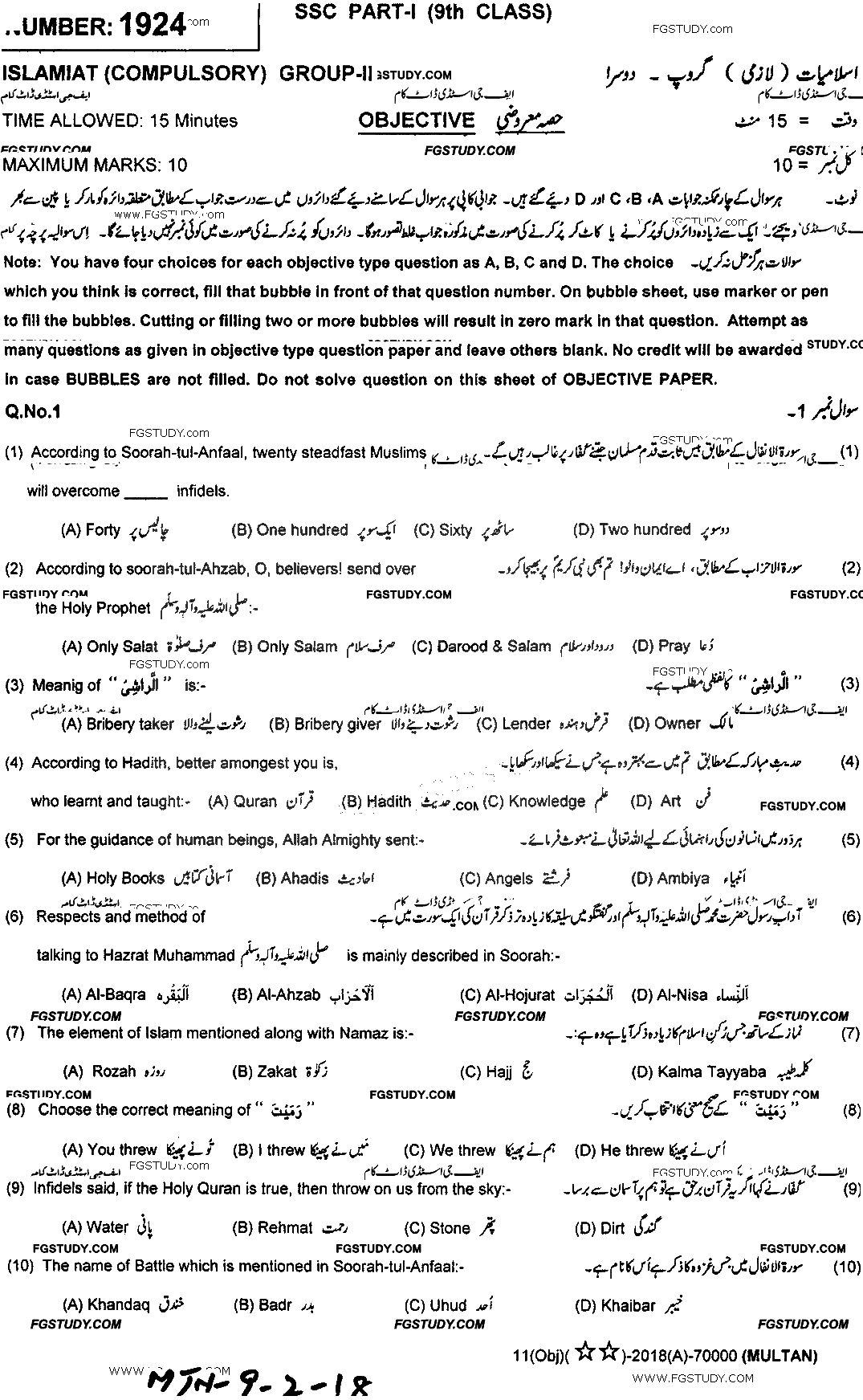 9th Class Islamiyat Past Paper 2018 Multan Board Group 2 Objective