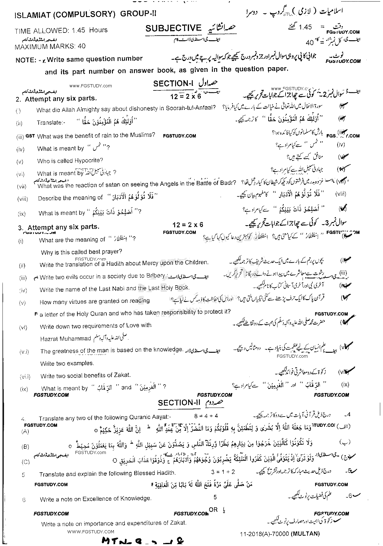 9th Class Islamiyat Past Paper 2018 Multan Board Group 2 Subjective