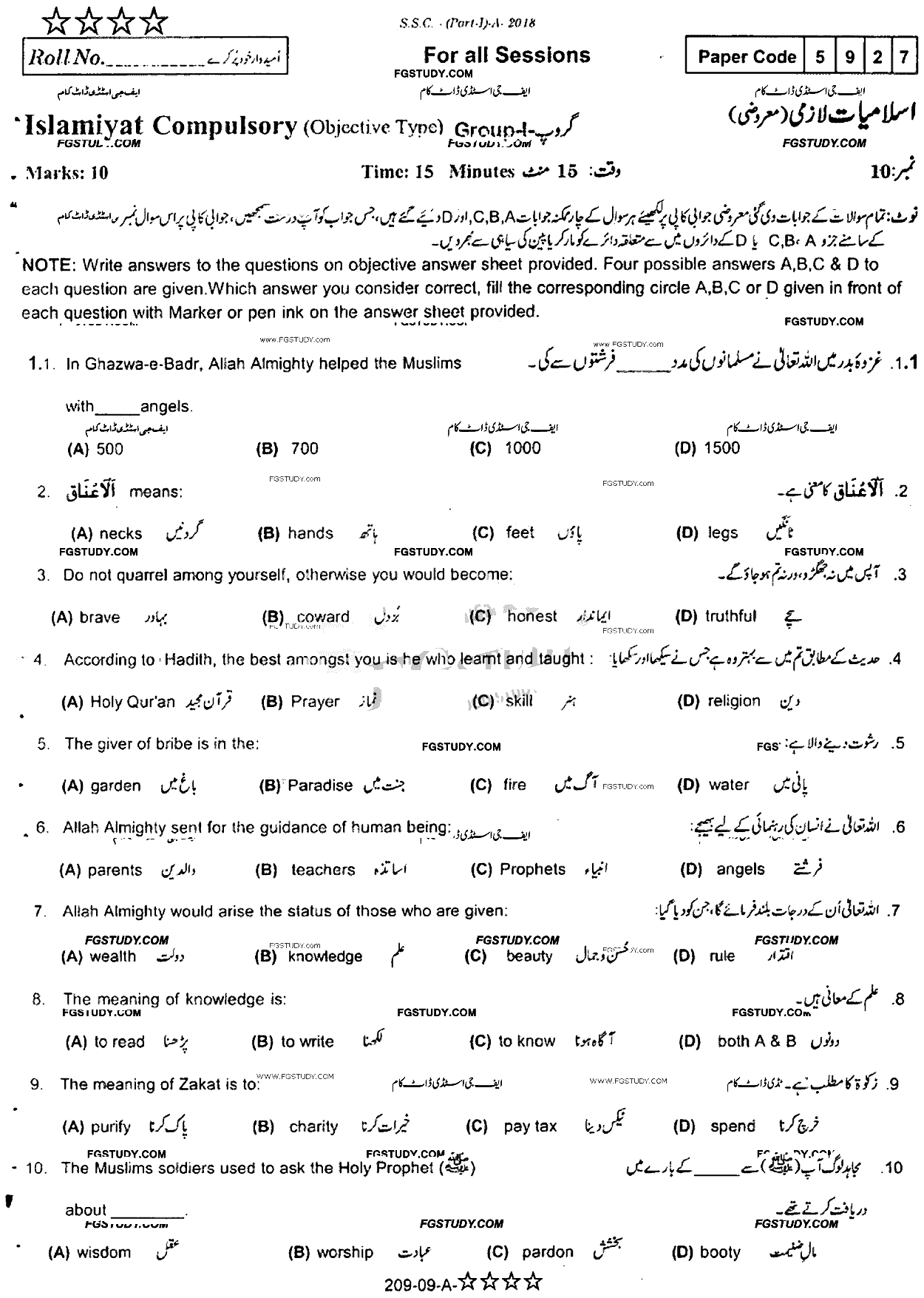 9th Class Islamiyat Past Paper 2018 Rawalpindi Board Group 1 Objective