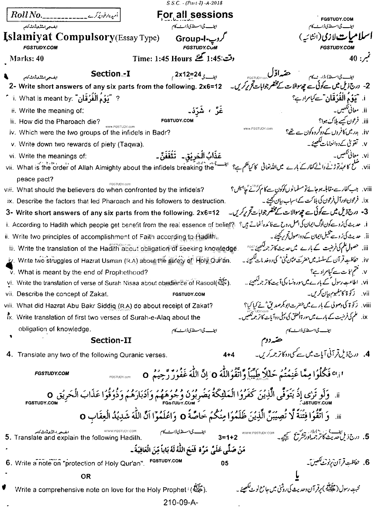 9th Class Islamiyat Past Paper 2018 Rawalpindi Board Group 1 Subjective