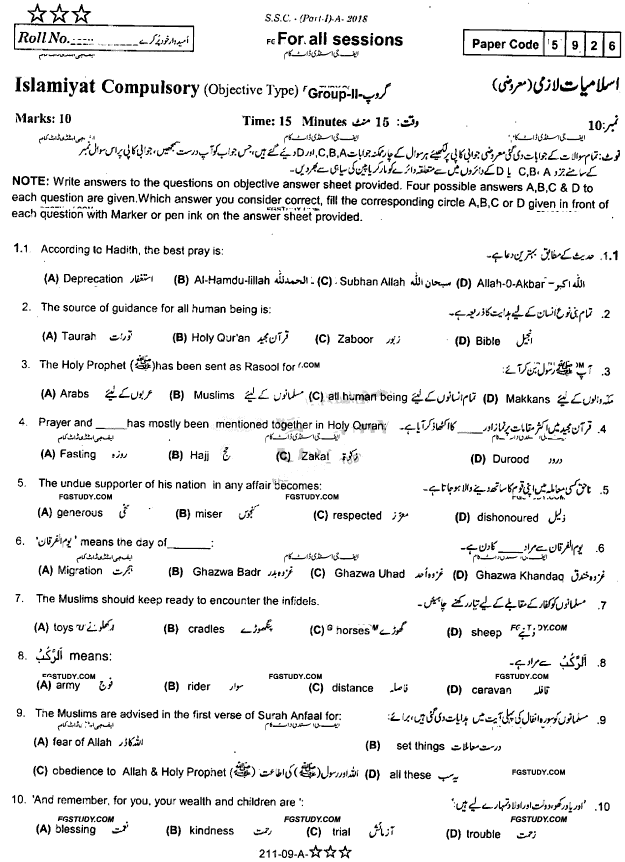 9th Class Islamiyat Past Paper 2018 Rawalpindi Board Group 2 Objective
