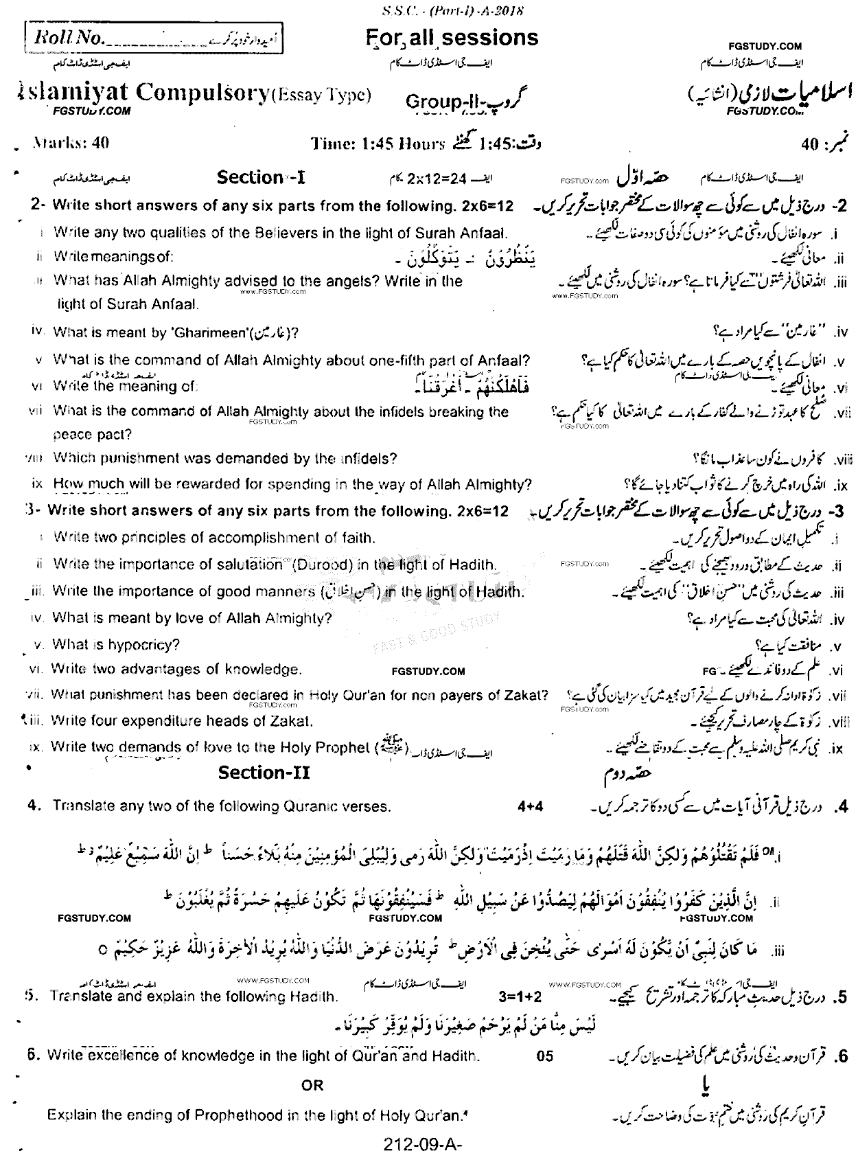 9th Class Islamiyat Past Paper 2018 Rawalpindi Board Group 2 Subjective