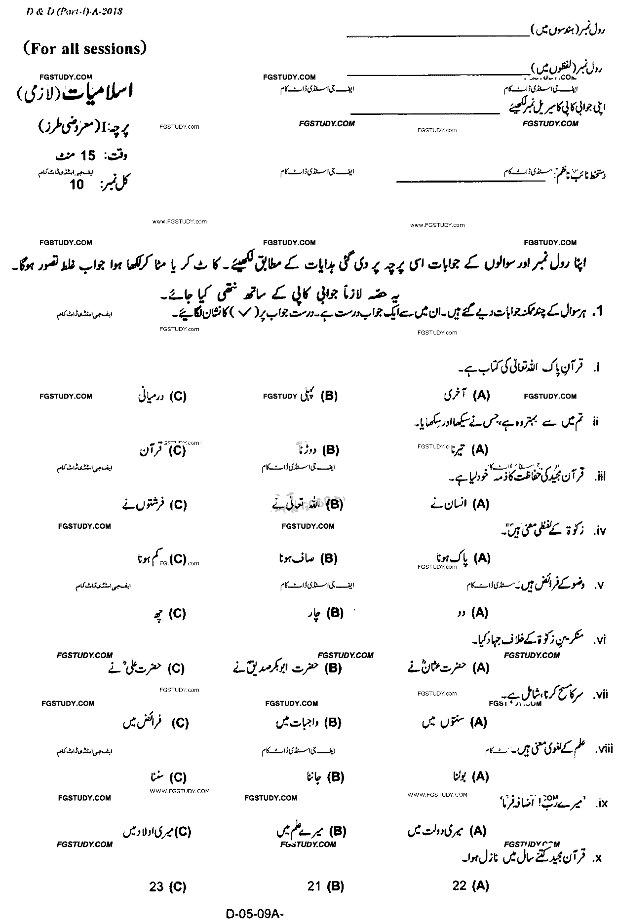 9th Class Islamiyat Past Paper 2018 Rawalpindi Board Objective