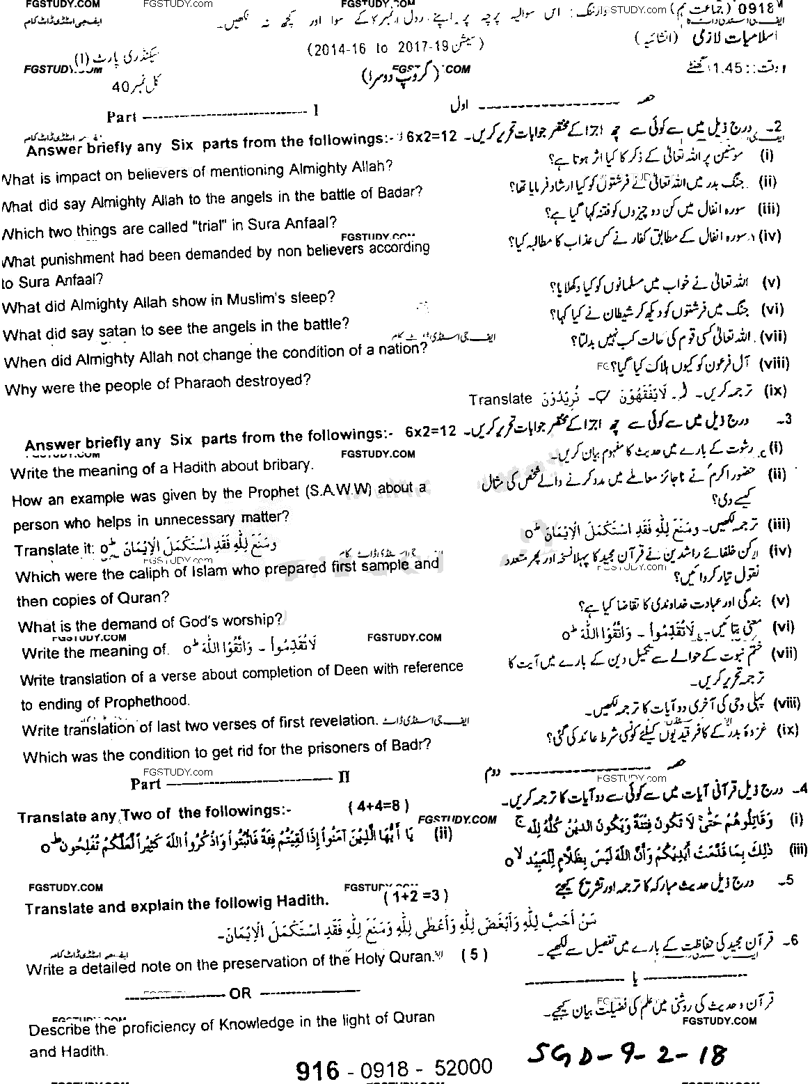 9th Class Islamiyat Past Paper 2018 Sargodha Board Group 2 Subjective