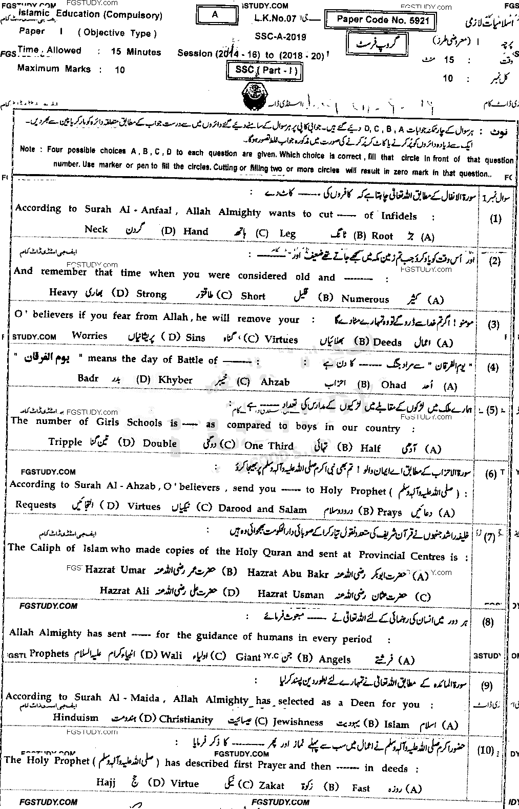 9th Class Islamiyat Past Paper 2019 Bahawalpur Board Group 1 Objective