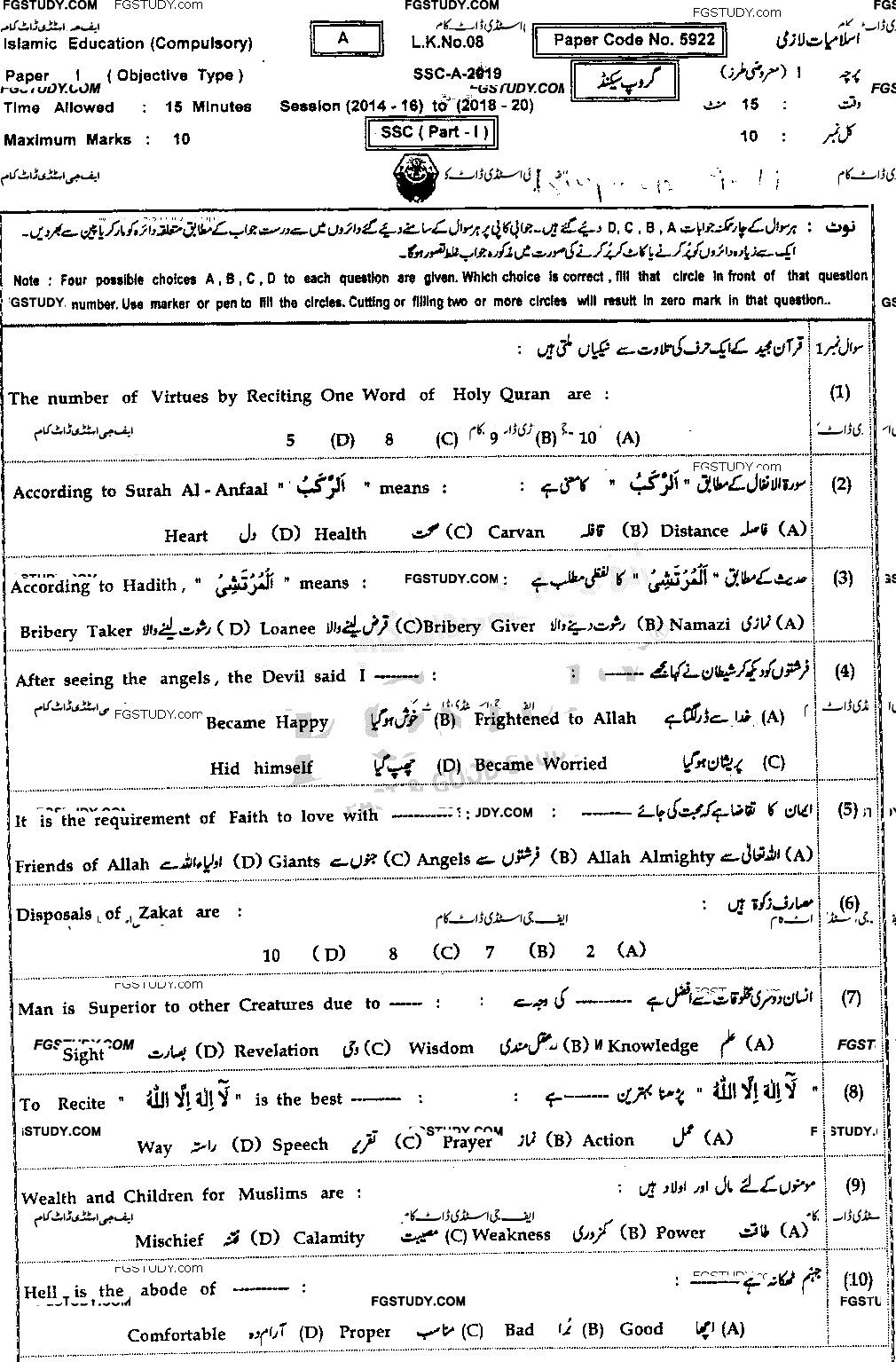 9th Class Islamiyat Past Paper 2019 Bahawalpur Board Group 2 Objective