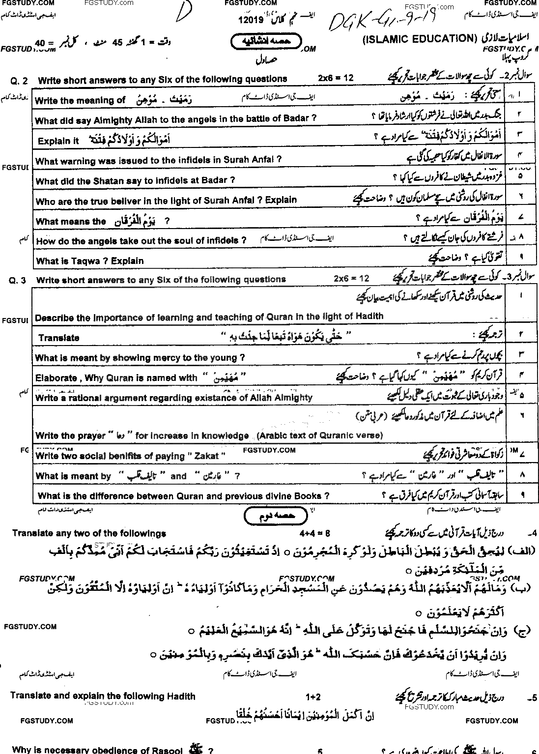 9th Class Islamiyat Past Paper 2019 Dg Khan Board Group 1 Subjective