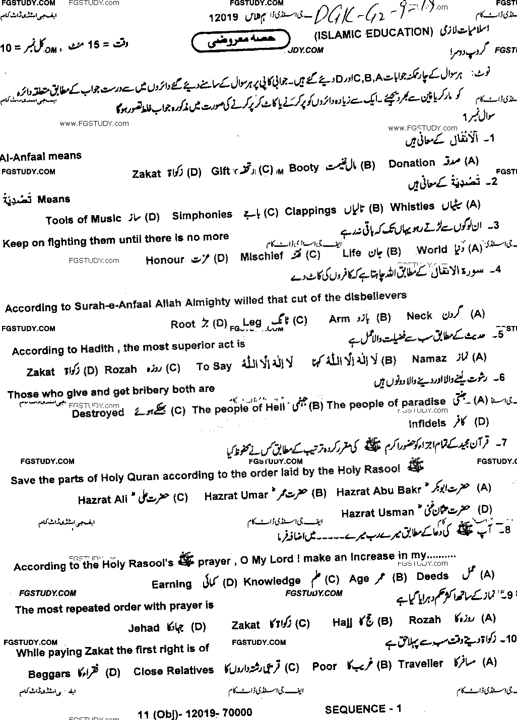 9th Class Islamiyat Past Paper 2019 Dg Khan Board Group 2 Objective