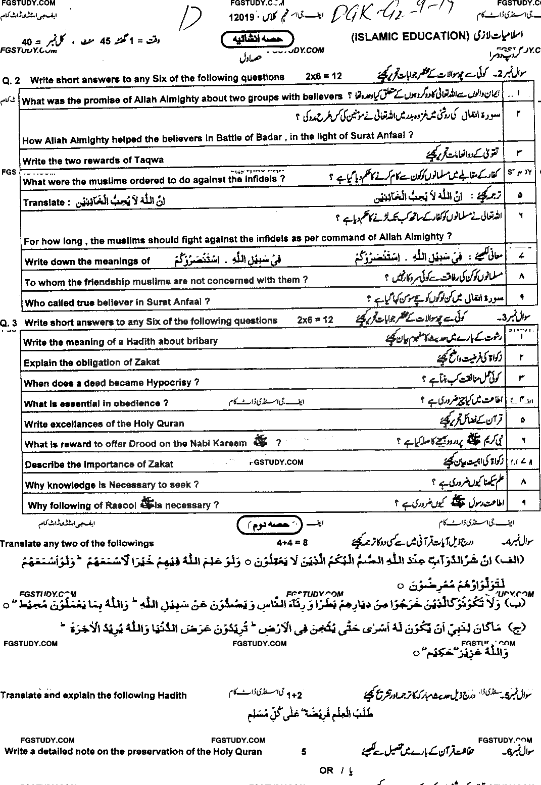 9th Class Islamiyat Past Paper 2019 Dg Khan Board Group 2 Subjective