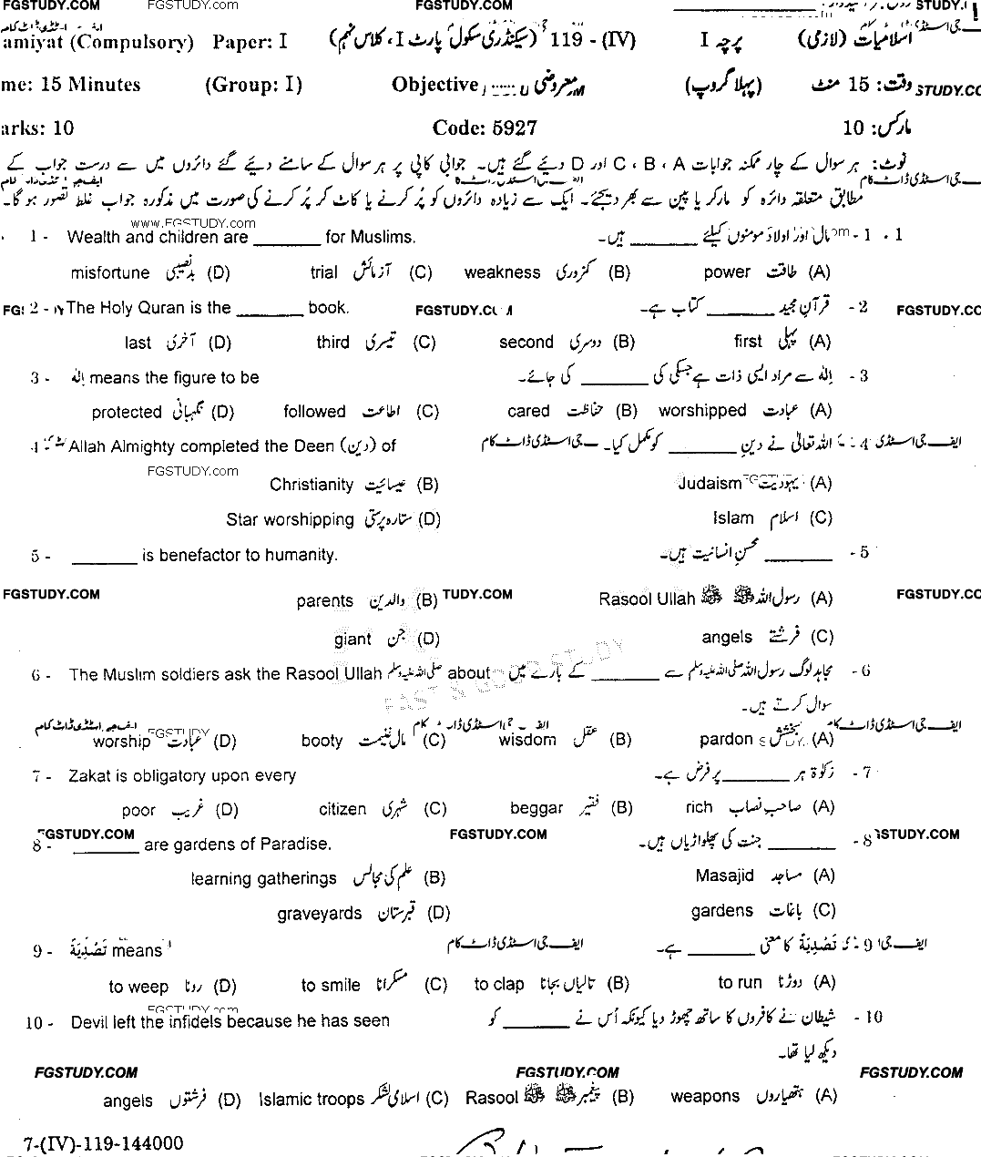 9th Class Islamiyat Past Paper 2019 Gujranwala Board Group 1 Objective