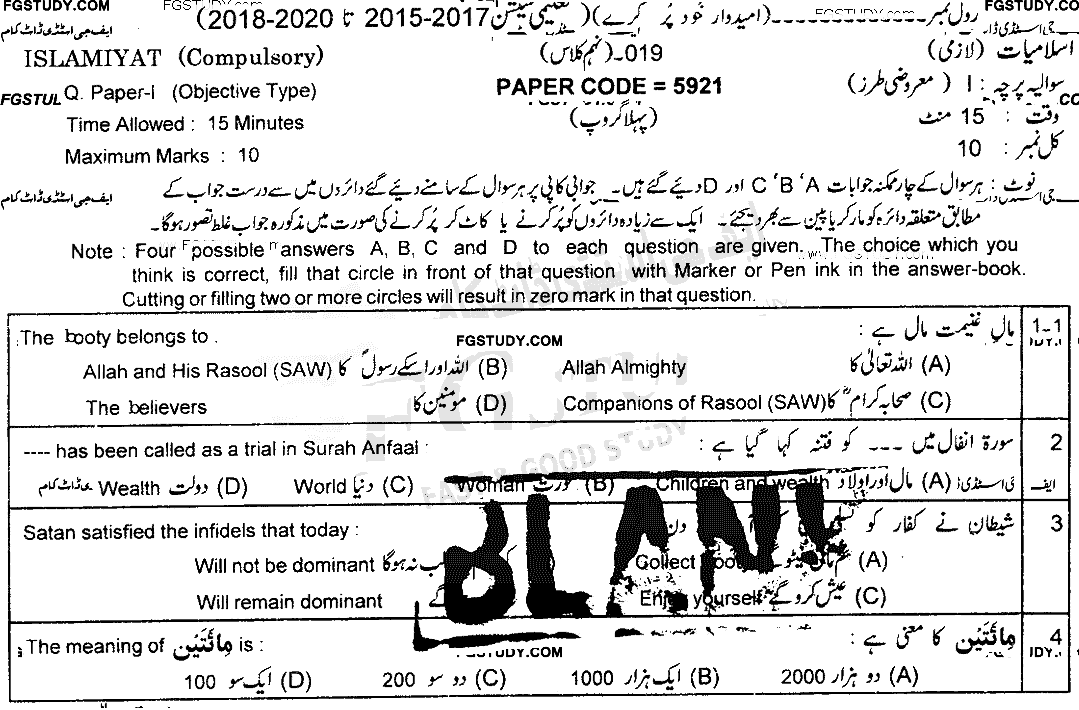 9th Class Islamiyat Past Paper 2019 Lahore Board Group 1 Objective