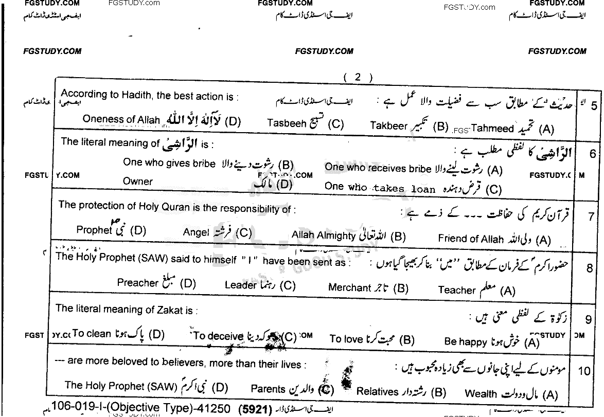9th Class Islamiyat Past Paper 2019 Lahore Board Group 1 Objective