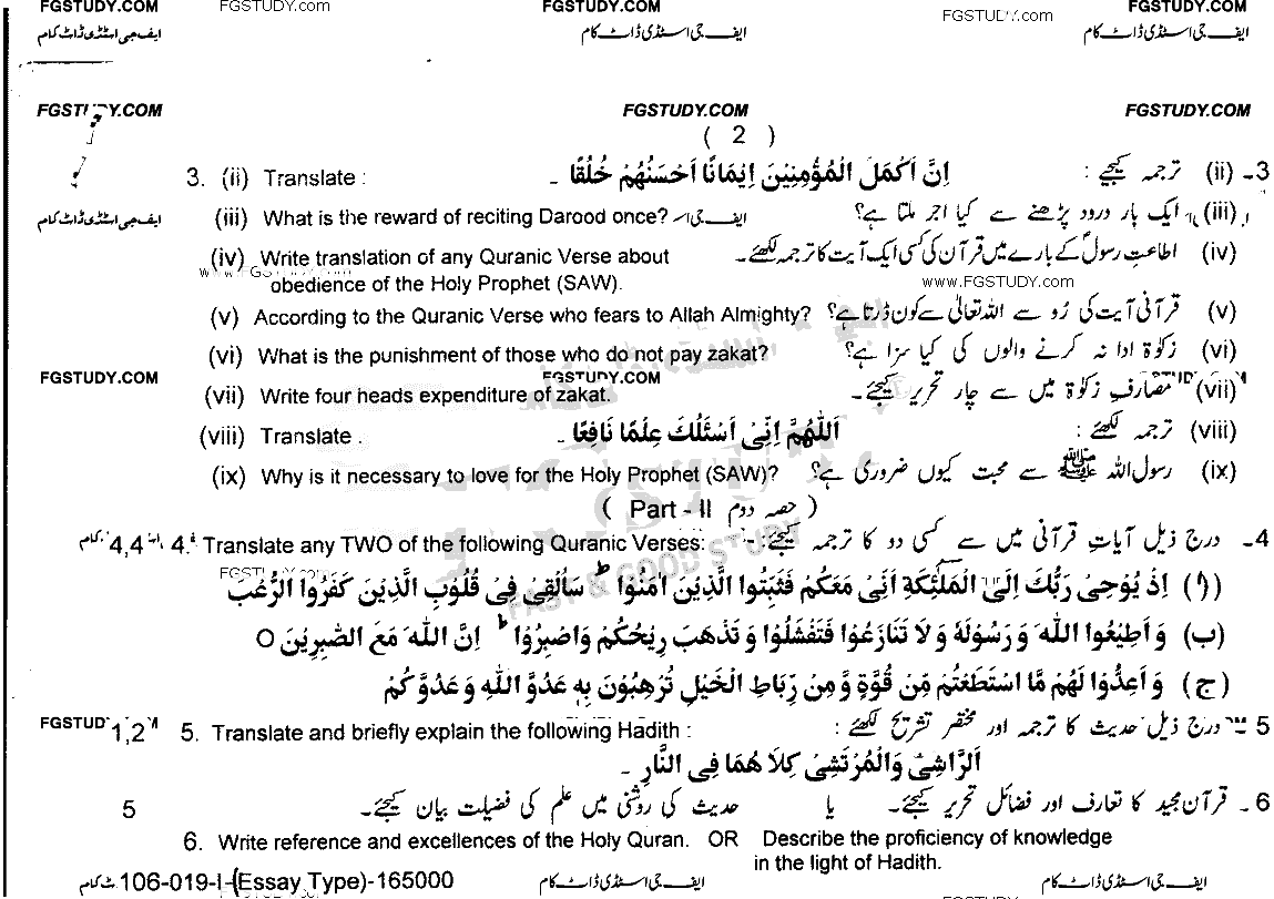 9th Class Islamiyat Past Paper 2019 Lahore Board Group 1 Subjective