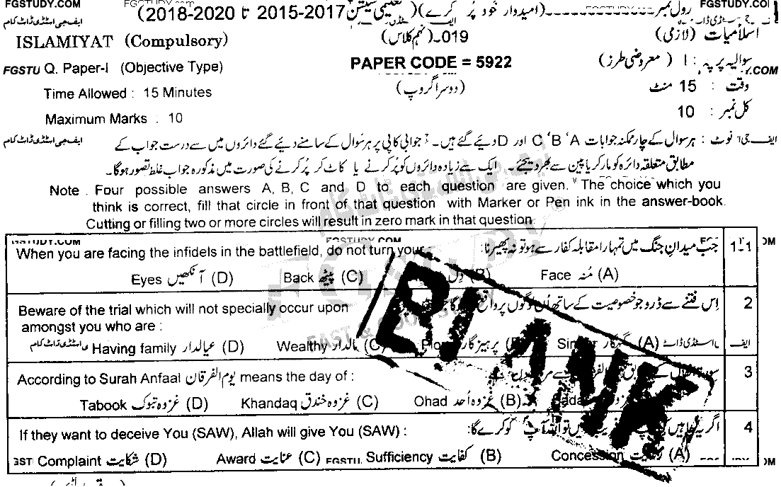9th Class Islamiyat Past Paper 2019 Lahore Board Group 2 Objective