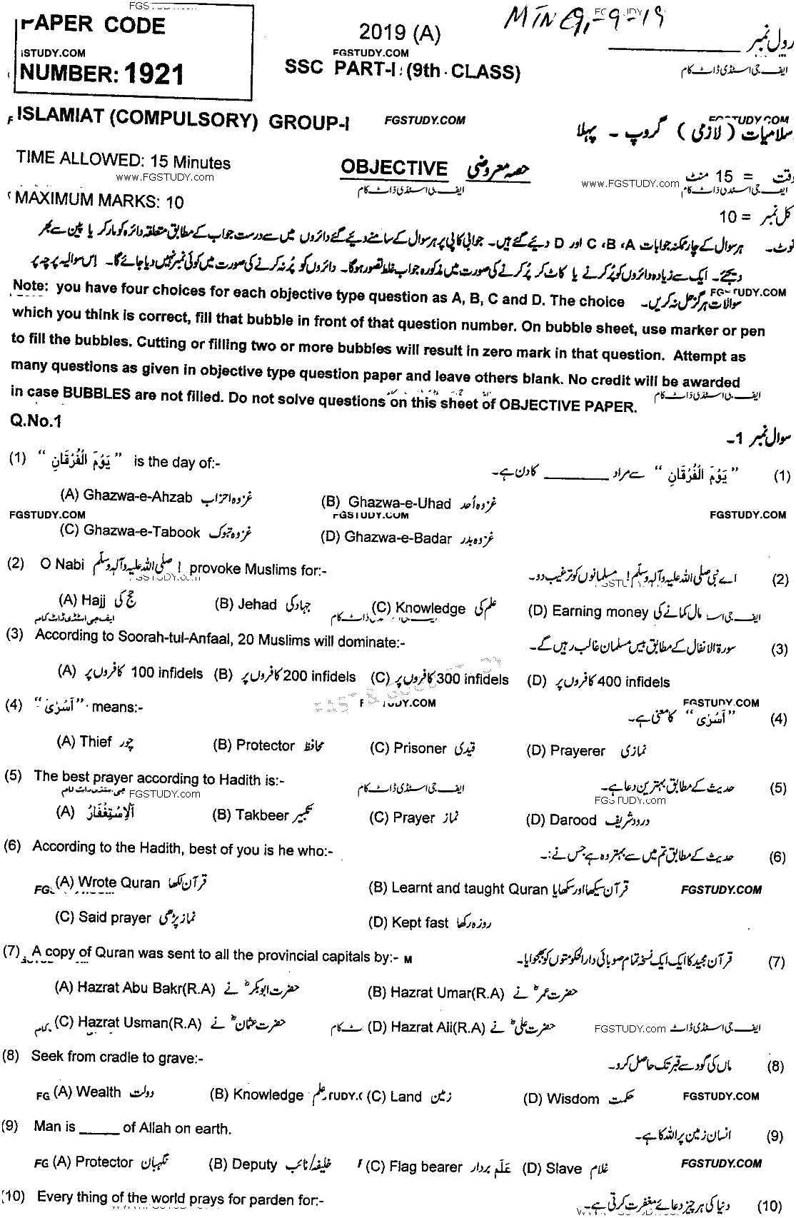 9th Class Islamiyat Past Paper 2019 Multan Board Group 1 Objective