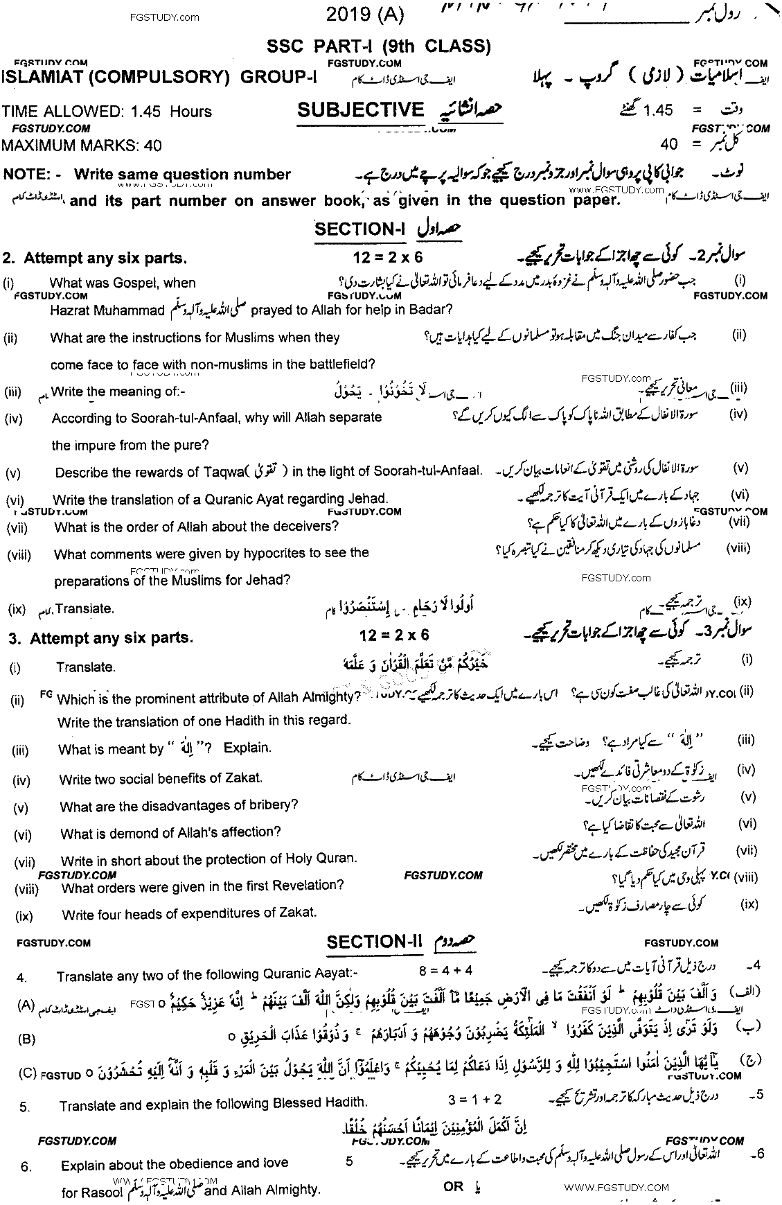 9th Class Islamiyat Past Paper 2019 Multan Board Group 1 Subjective