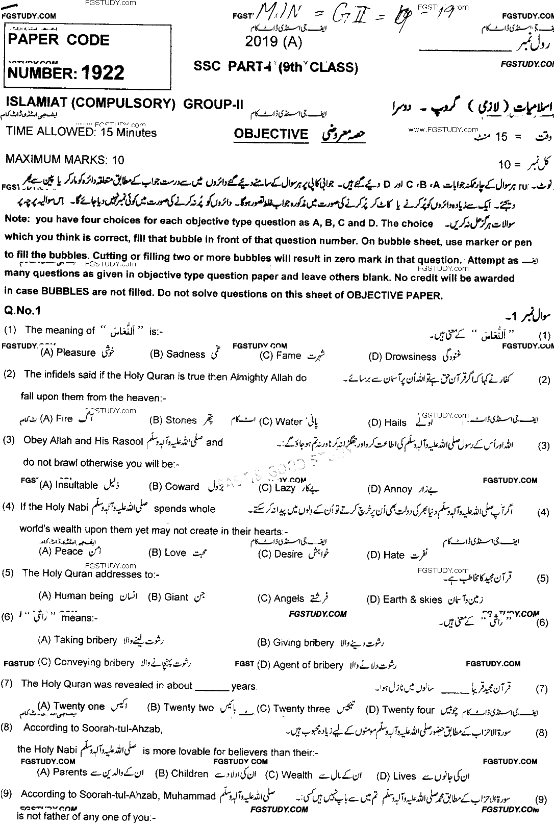 9th Class Islamiyat Past Paper 2019 Multan Board Group 2 Objective