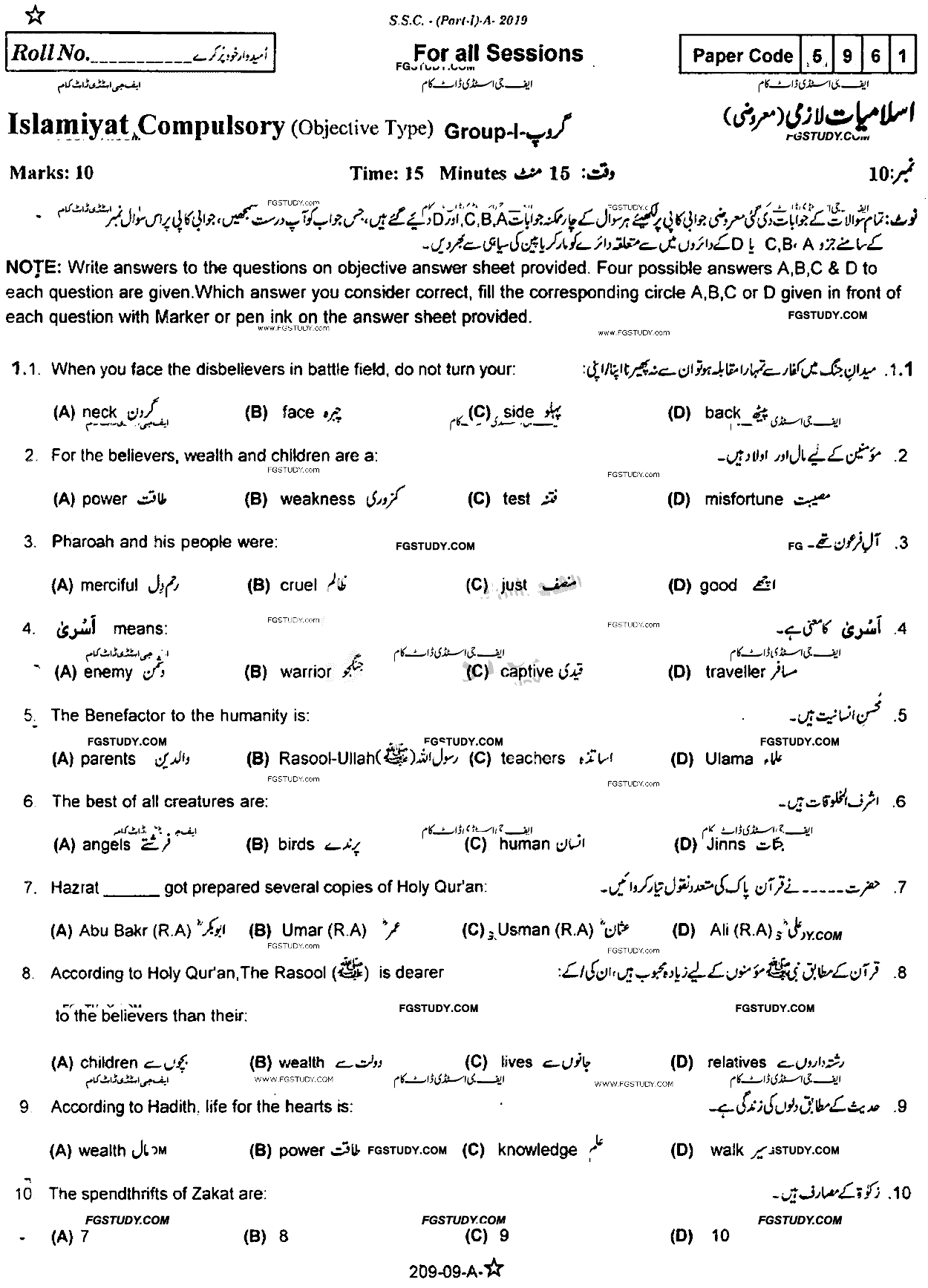 9th Class Islamiyat Past Paper 2019 Rawalpindi Board Group 1 Objective