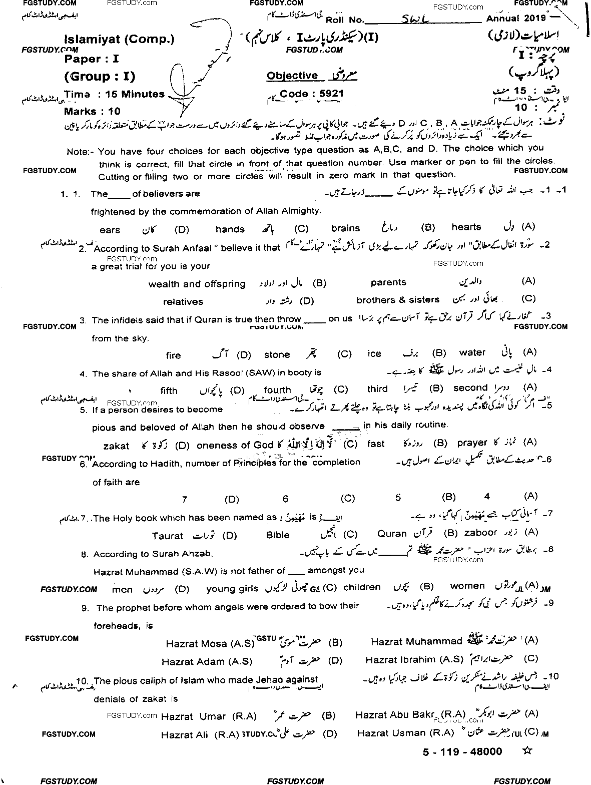 9th Class Islamiyat Past Paper 2019 Sahiwal Board Group 1 Objective