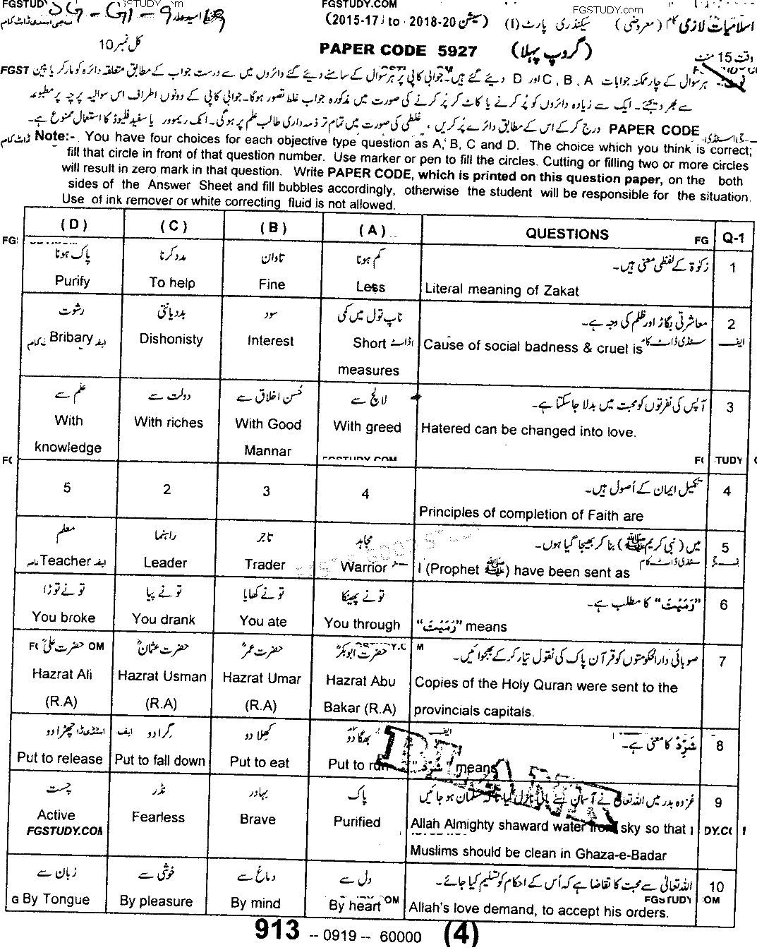 9th Class Islamiyat Past Paper 2019 Sargodha Board Group 1 Objective