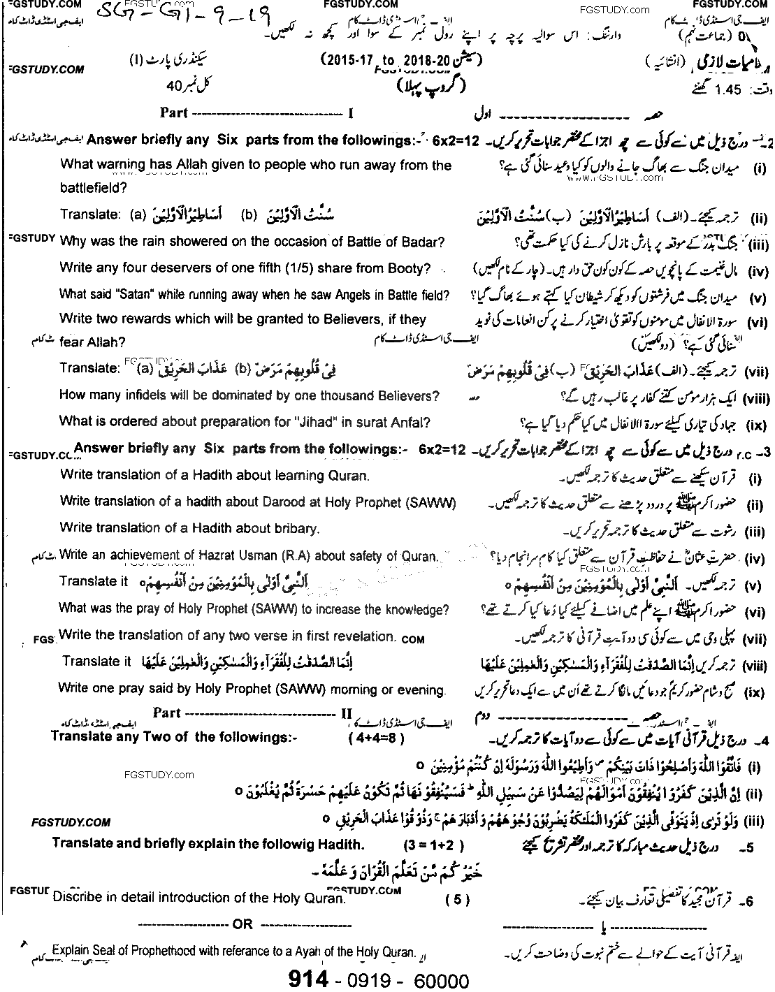 9th Class Islamiyat Past Paper 2019 Sargodha Board Group 1 Subjective