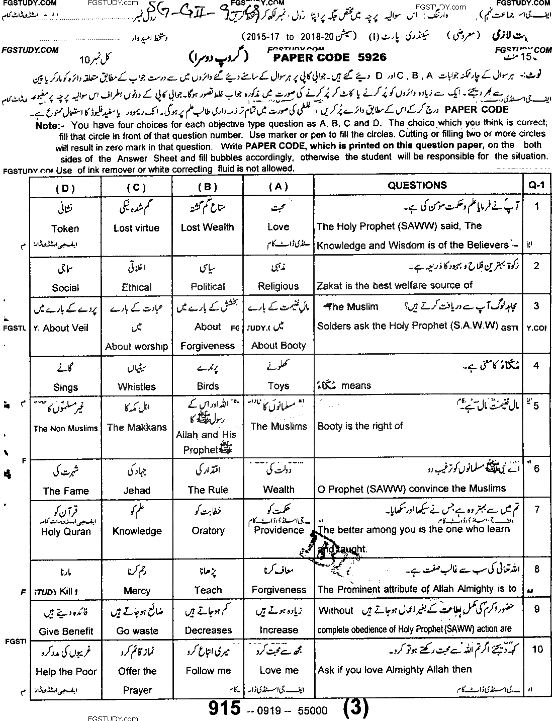 9th Class Islamiyat Past Paper 2019 Sargodha Board Group 2 Objective