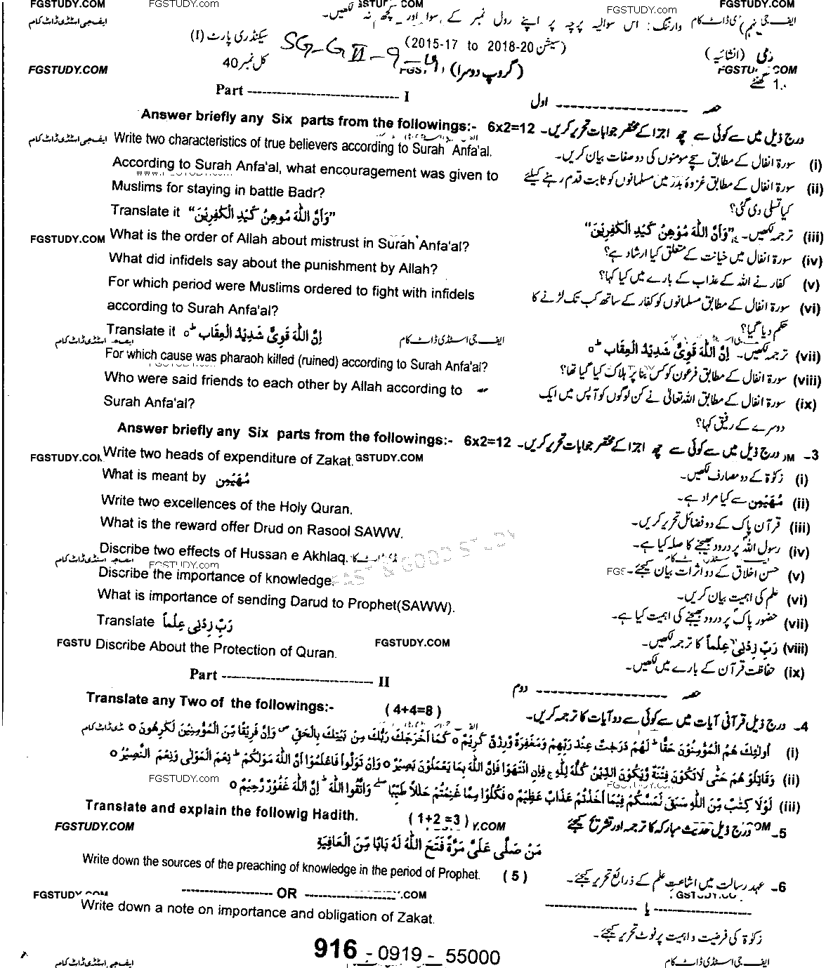 9th Class Islamiyat Past Paper 2019 Sargodha Board Group 2 Subjective