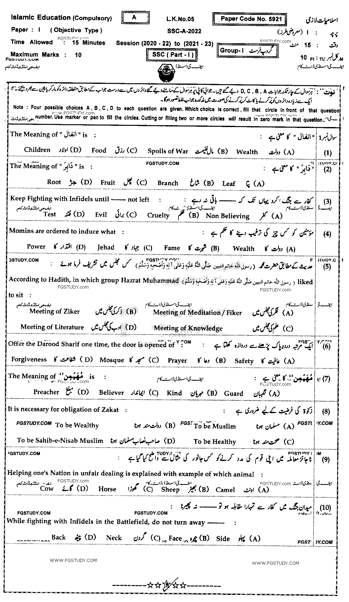 9th Class Islamiyat Past Paper 2022 Bahawalpur Board Group 1 Objective