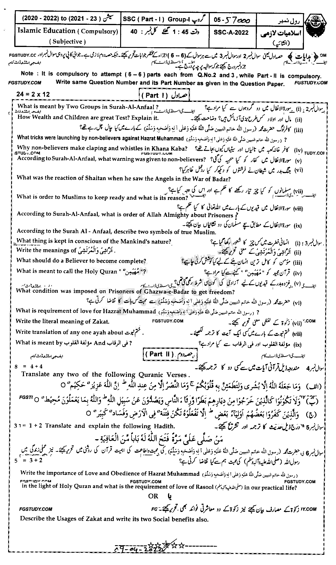 9th Class Islamiyat Past Paper 2022 Bahawalpur Board Group 1 Subjective