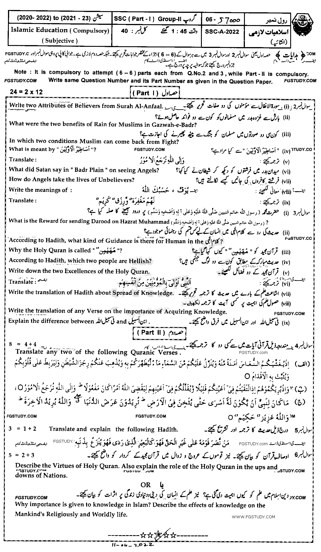 9th Class Islamiyat Past Paper 2022 Bahawalpur Board Group 2 Subjective