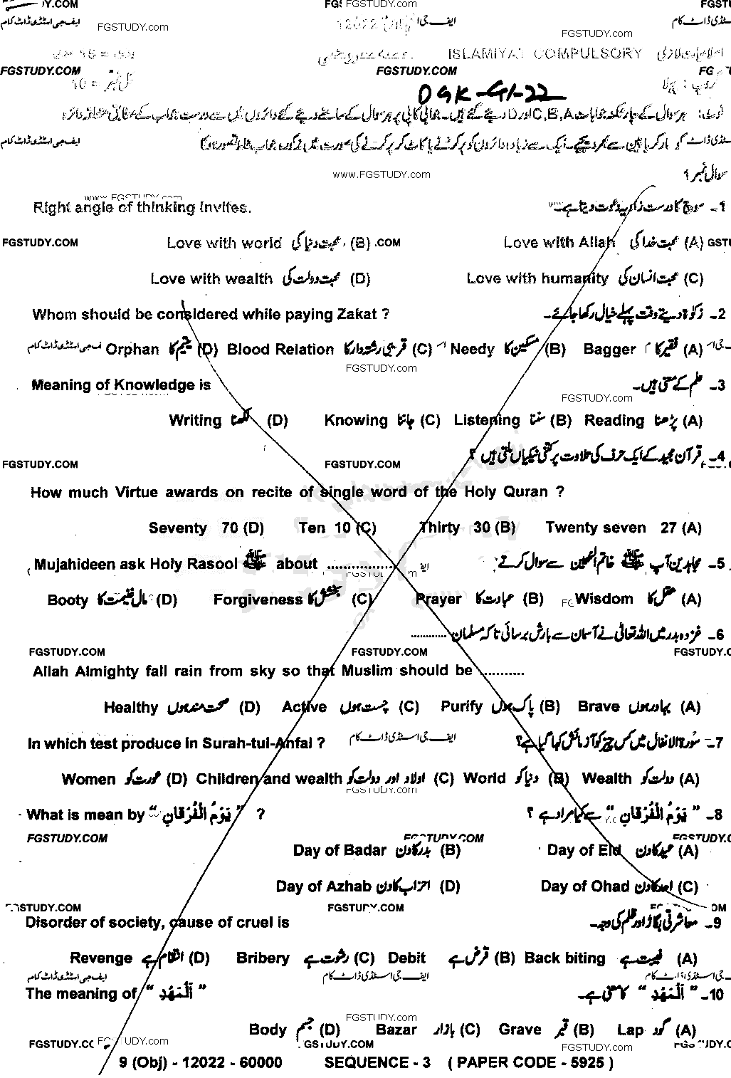 9th Class Islamiyat Past Paper 2022 Dg Khan Board Group 1 Objective