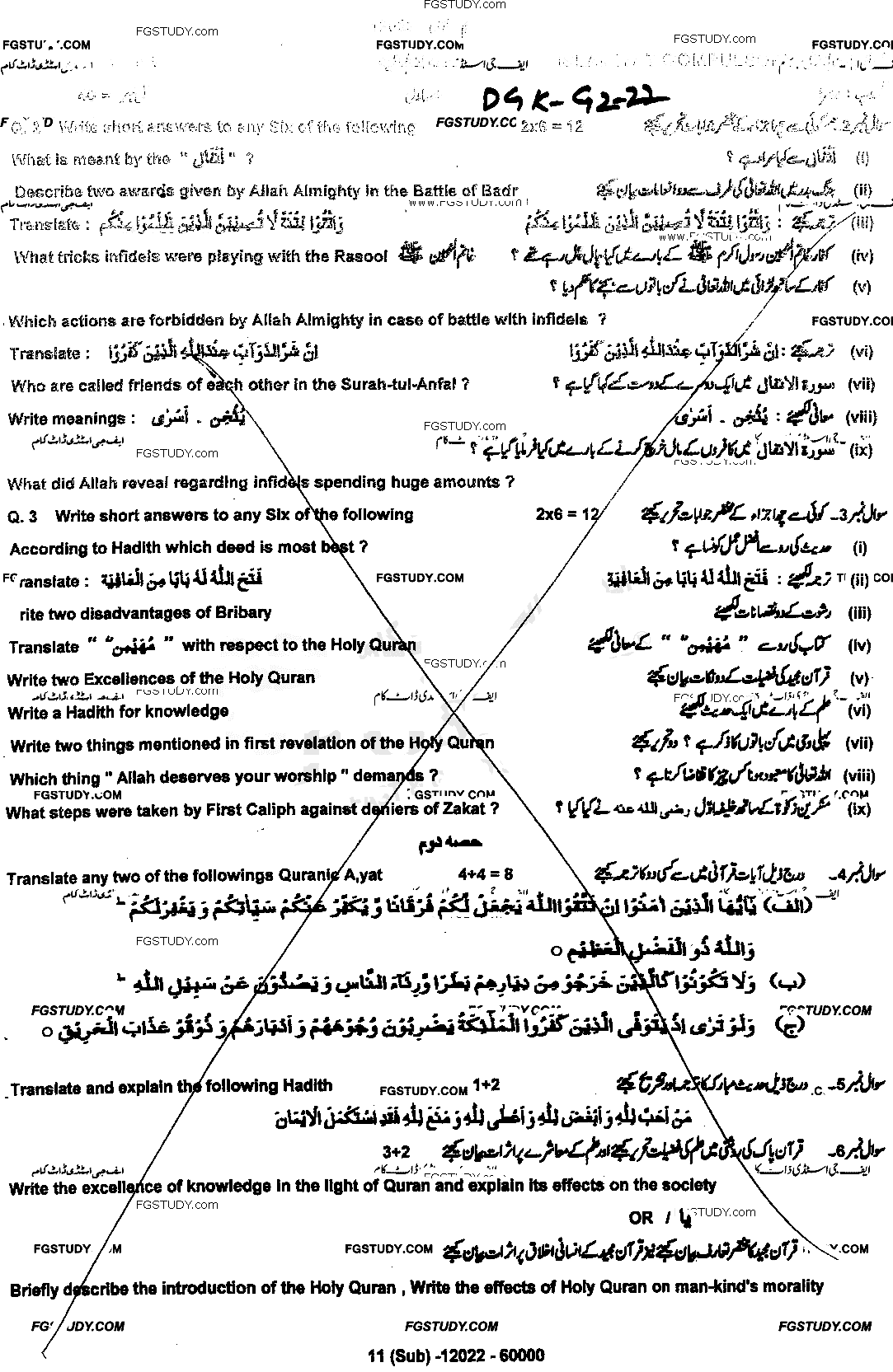 9th Class Islamiyat Past Paper 2022 Dg Khan Board Group 2 Subjective