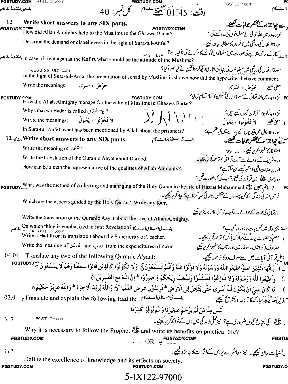 9th Class Islamiyat Past Paper 2022 Faisalabad Board Group 1 Subjective