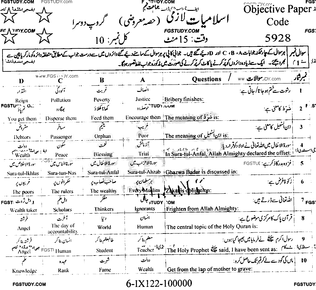 9th Class Islamiyat Past Paper 2022 Faisalabad Board Group 2 Objective