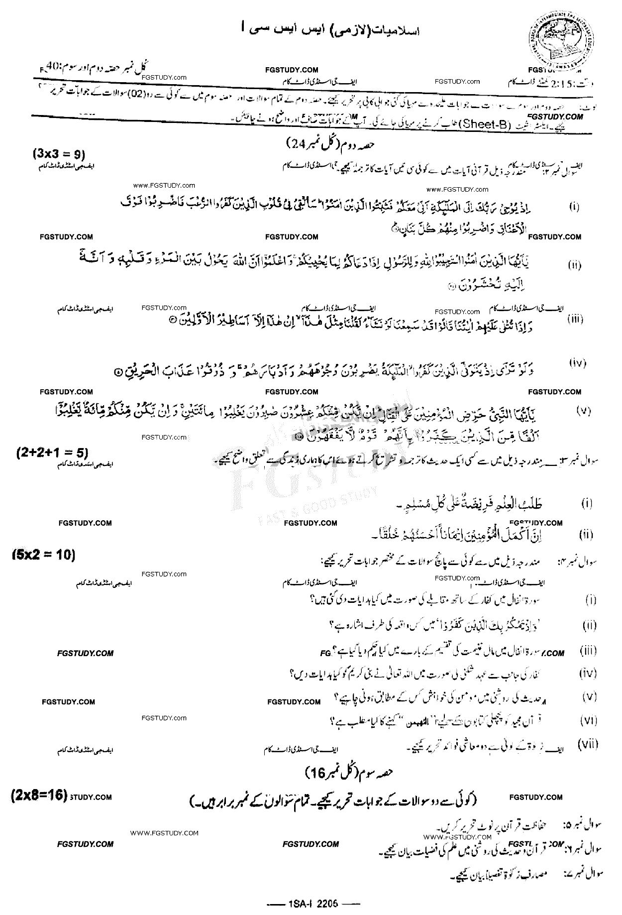 9th Class Islamiyat Past Paper 2022 Federal Board Islamabad Subjective