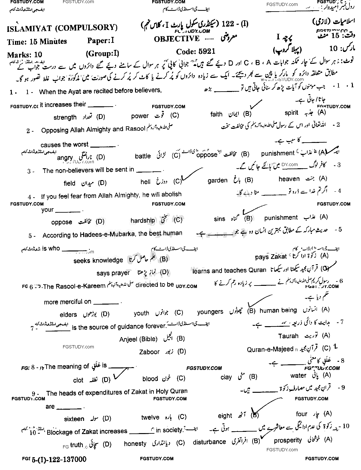 9th Class Islamiyat Past Paper 2022 Gujranwala Board Group 1 Objective