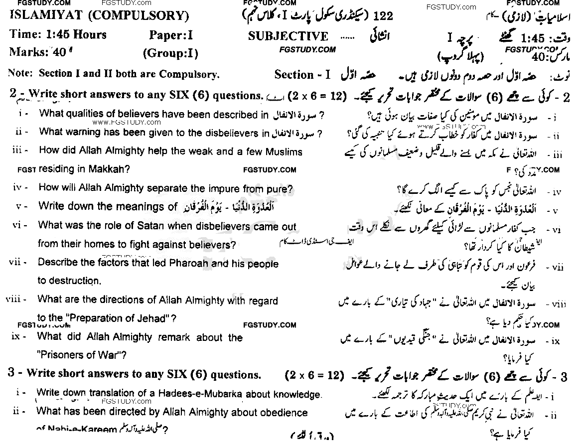 9th Class Islamiyat Past Paper 2022 Gujranwala Board Group 1 Subjective