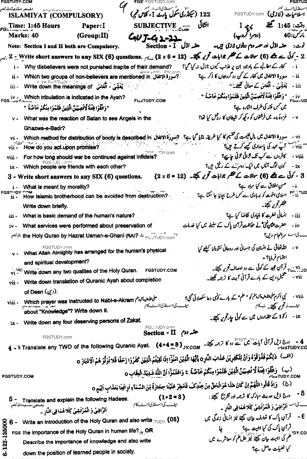 9th Class Islamiyat Past Paper 2022 Gujranwala Board Group 2 Subjective