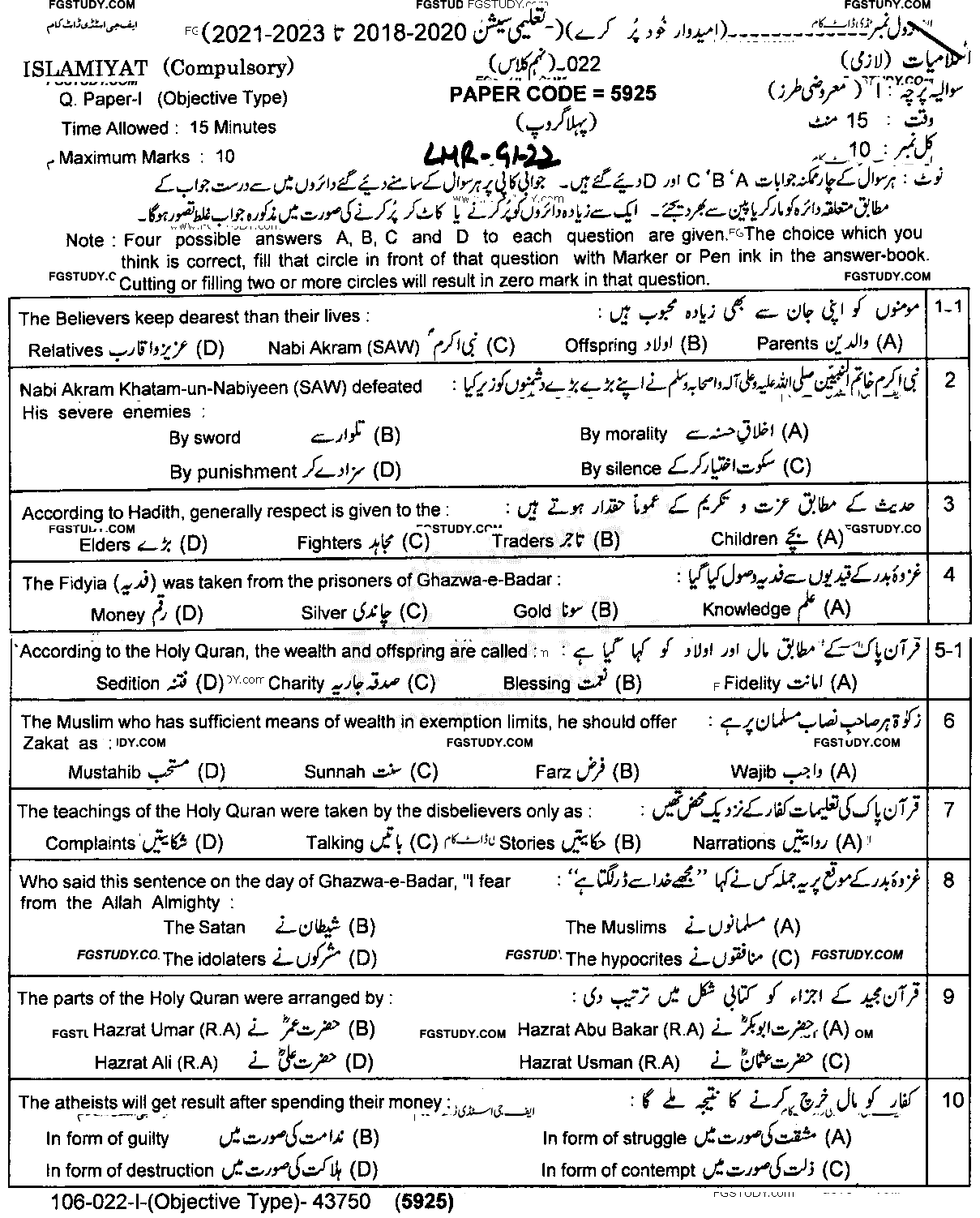 9th Class Islamiyat Past Paper 2022 Lahore Board Group 1 Objective