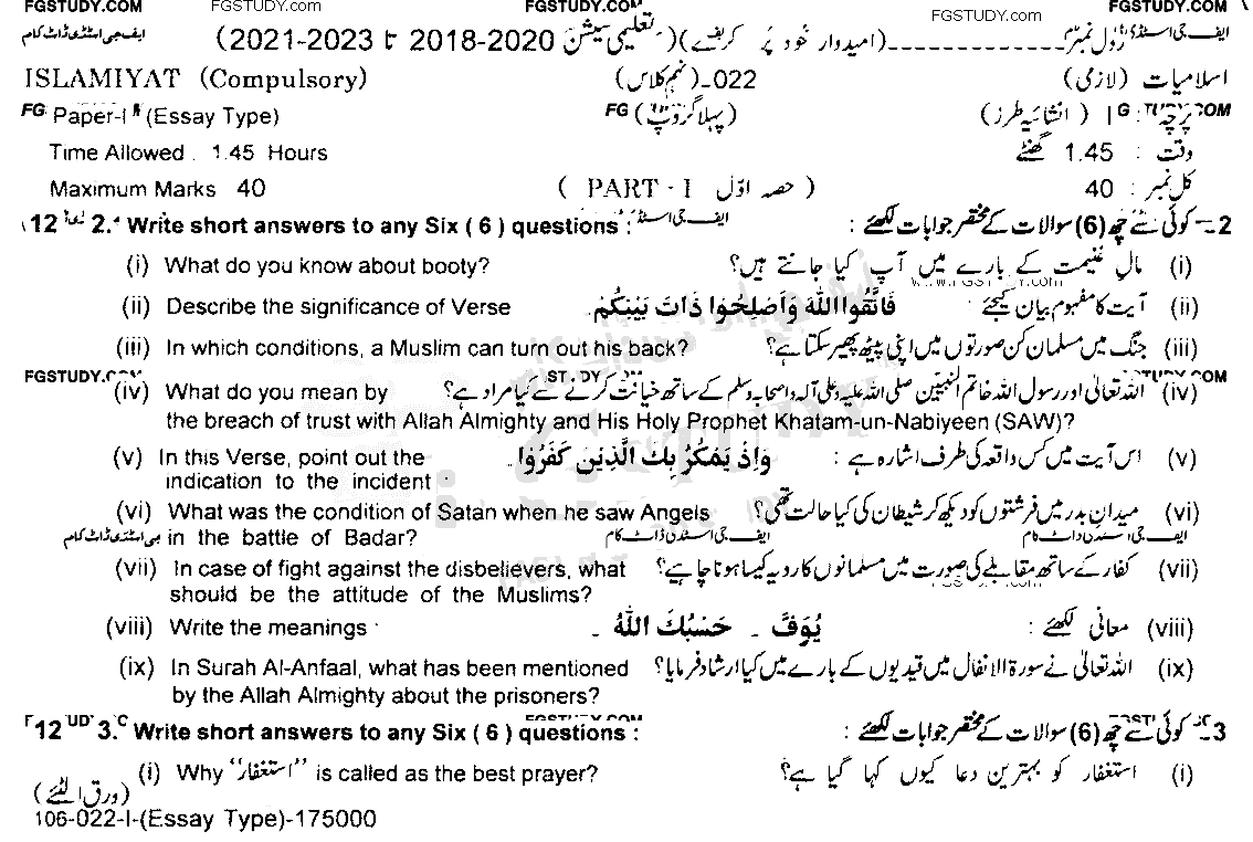 9th Class Islamiyat Past Paper 2022 Lahore Board Group 1 Subjective