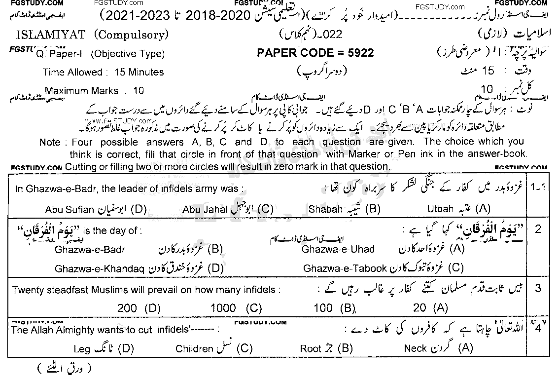 9th Class Islamiyat Past Paper 2022 Lahore Board Group 2 Objective