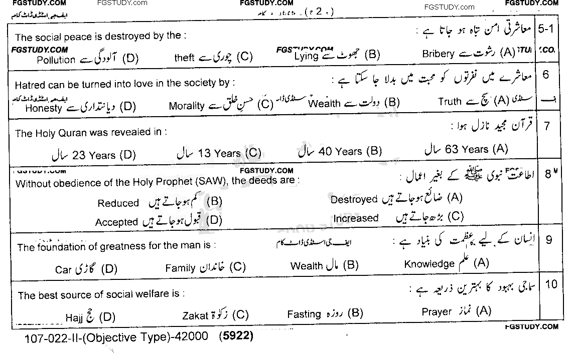 9th Class Islamiyat Past Paper 2022 Lahore Board Group 2 Objective