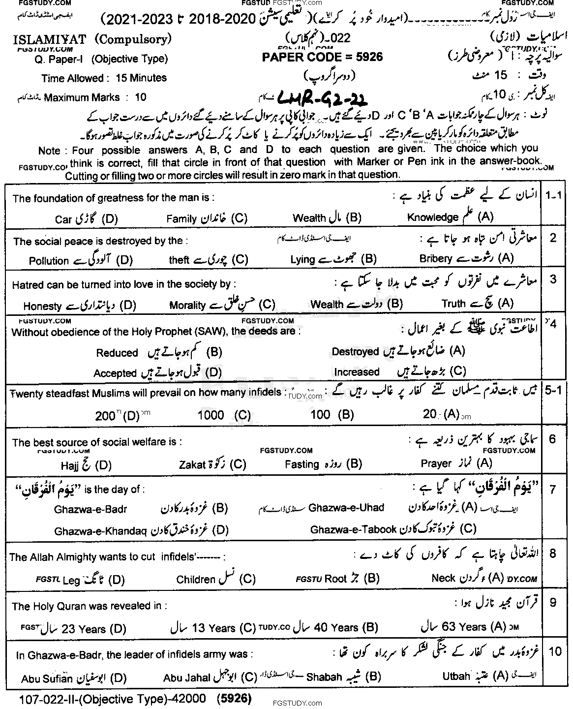 9th Class Islamiyat Past Paper 2022 Lahore Board Group 2 Objective