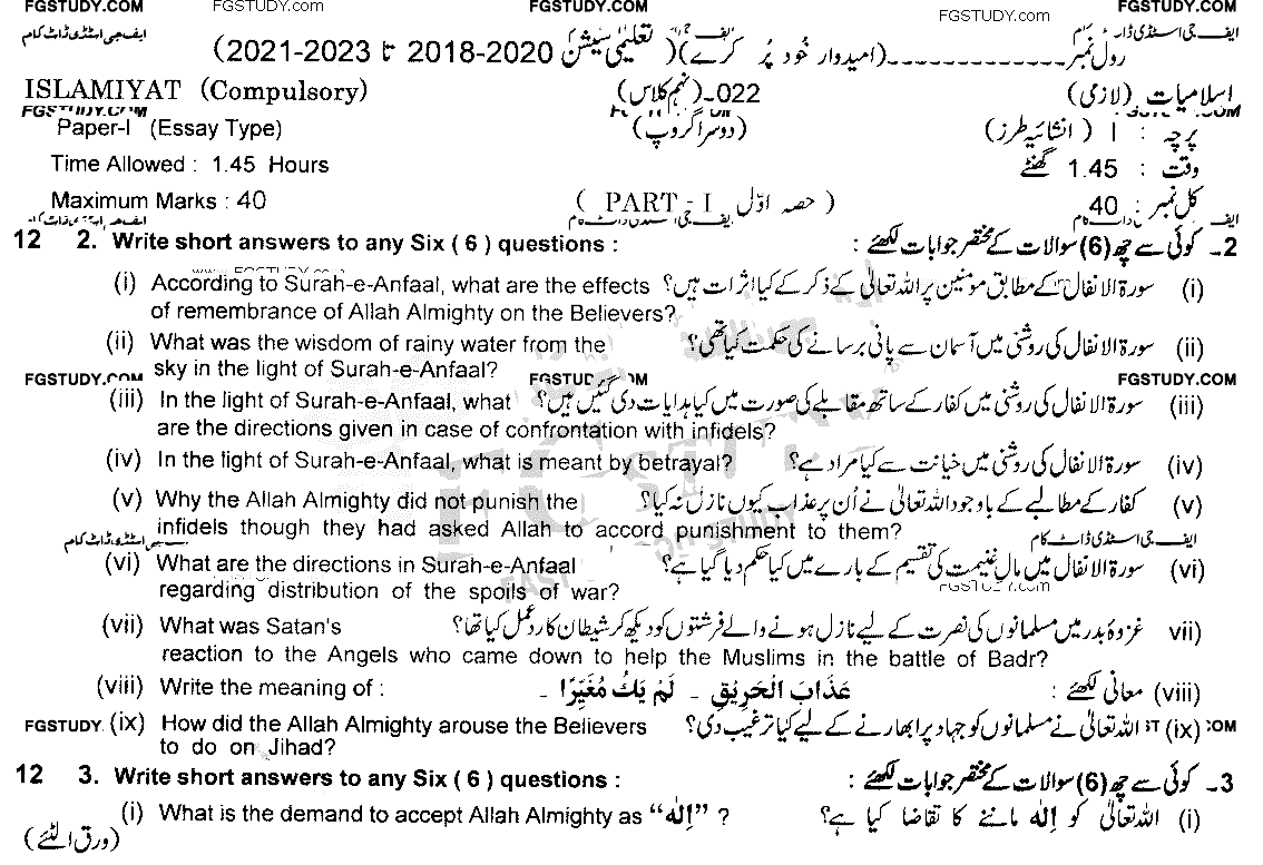 9th Class Islamiyat Past Paper 2022 Lahore Board Group 2 Subjective
