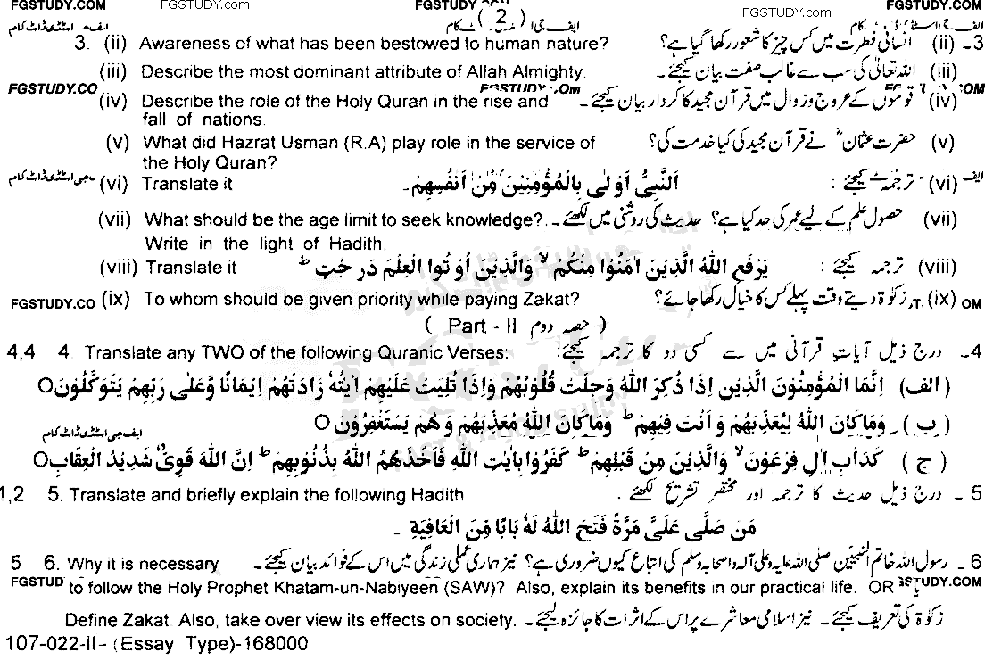 9th Class Islamiyat Past Paper 2022 Lahore Board Group 2 Subjective