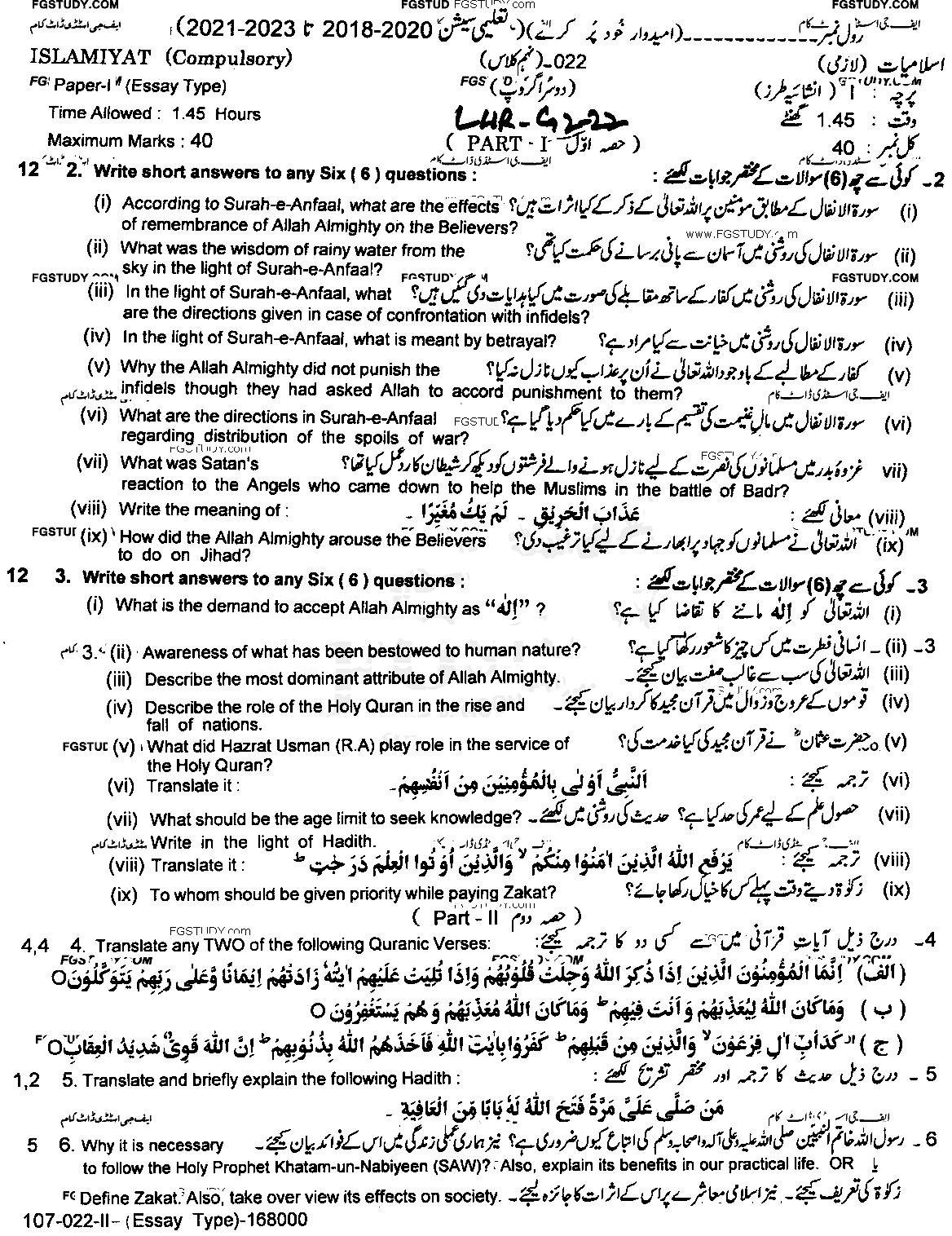 9th Class Islamiyat Past Paper 2022 Lahore Board Group 2 Subjective